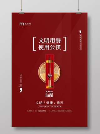 红色简约筷子勺子吃饭提倡公筷公勺隔离病毒海报宣传
